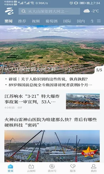 黄河云视(新闻综合服务端) 黄河云视(新闻综合服务端)