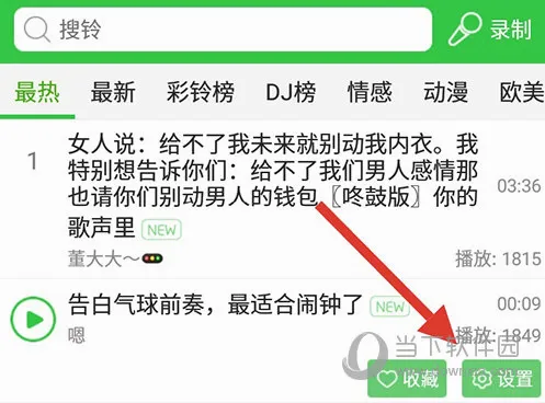 彩铃多多(铃声设置软件) 彩铃多多(铃声设置软件)