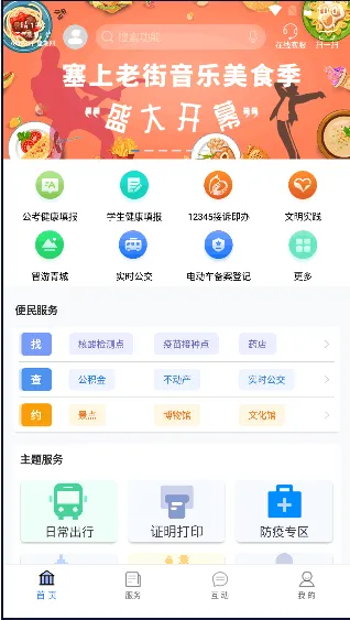 爱青城最新手机版 爱青城最新手机版