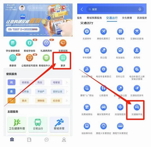爱青城最新手机版 爱青城最新手机版