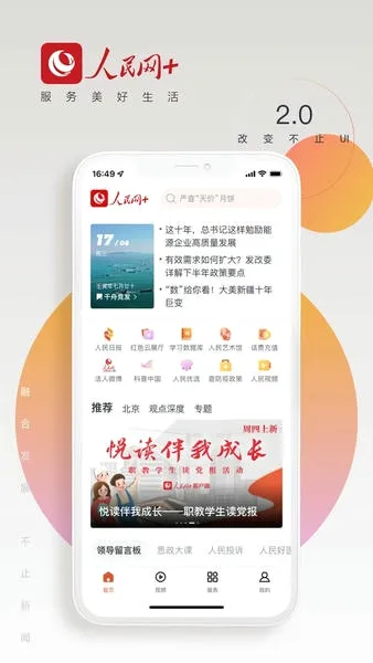 人民网2026官方最新版本 人民网2026官方最新版本