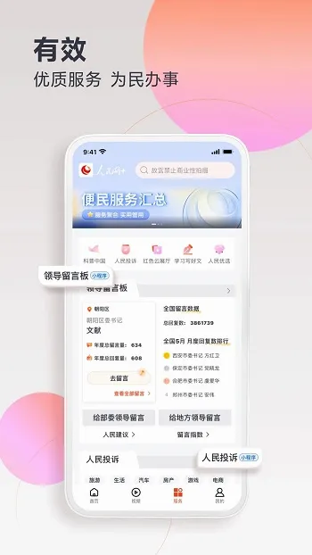 人民网2026官方最新版本 人民网2026官方最新版本