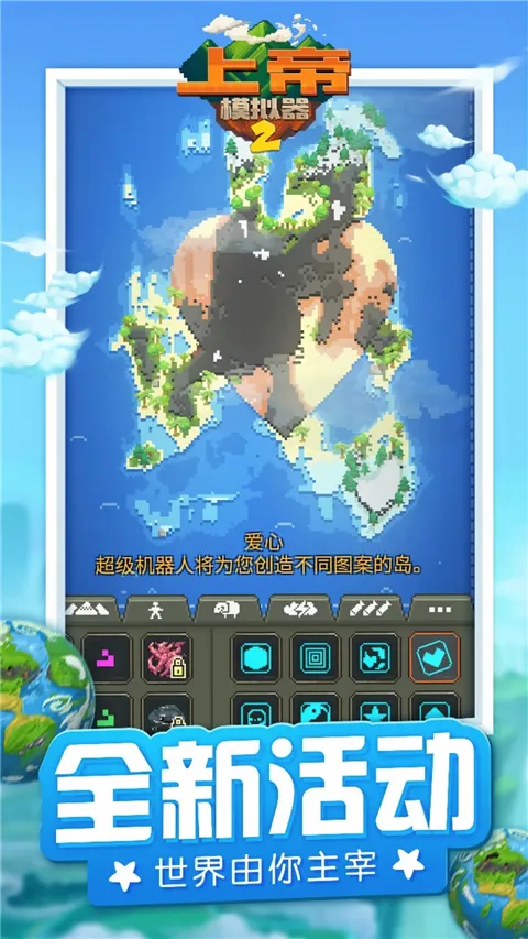 上帝模拟器2(沙盒模拟游戏) 上帝模拟器2(沙盒模拟游戏)