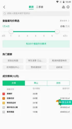 透明家(房产找房平台) 透明家(房产找房平台)