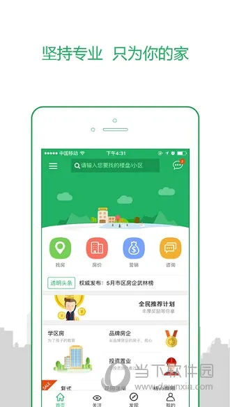 透明家(房产找房平台) 透明家(房产找房平台)