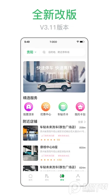 ����(�ǻ�ͣ������)v4.0.1 �ֻ����ͼ