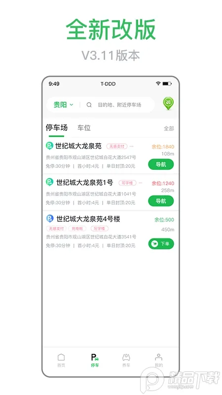����(�ǻ�ͣ������)v4.0.1 �ֻ����ͼ