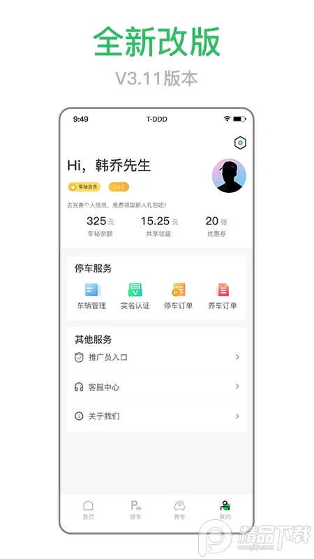 ����(�ǻ�ͣ������)v4.0.1 �ֻ����ͼ