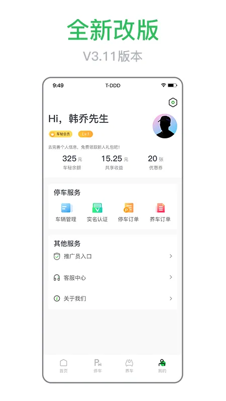 ����(�ǻ�ͣ������)v4.0.1 �ֻ����ͼ