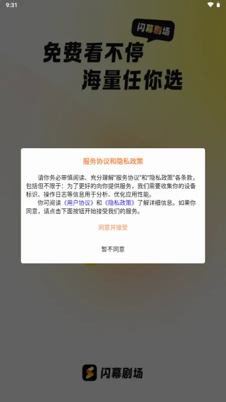 闪幕短剧(短剧观看平台) 闪幕短剧(短剧观看平台)
