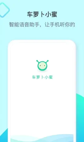 车萝卜小蜜安卓版手机版 车萝卜小蜜安卓版手机版