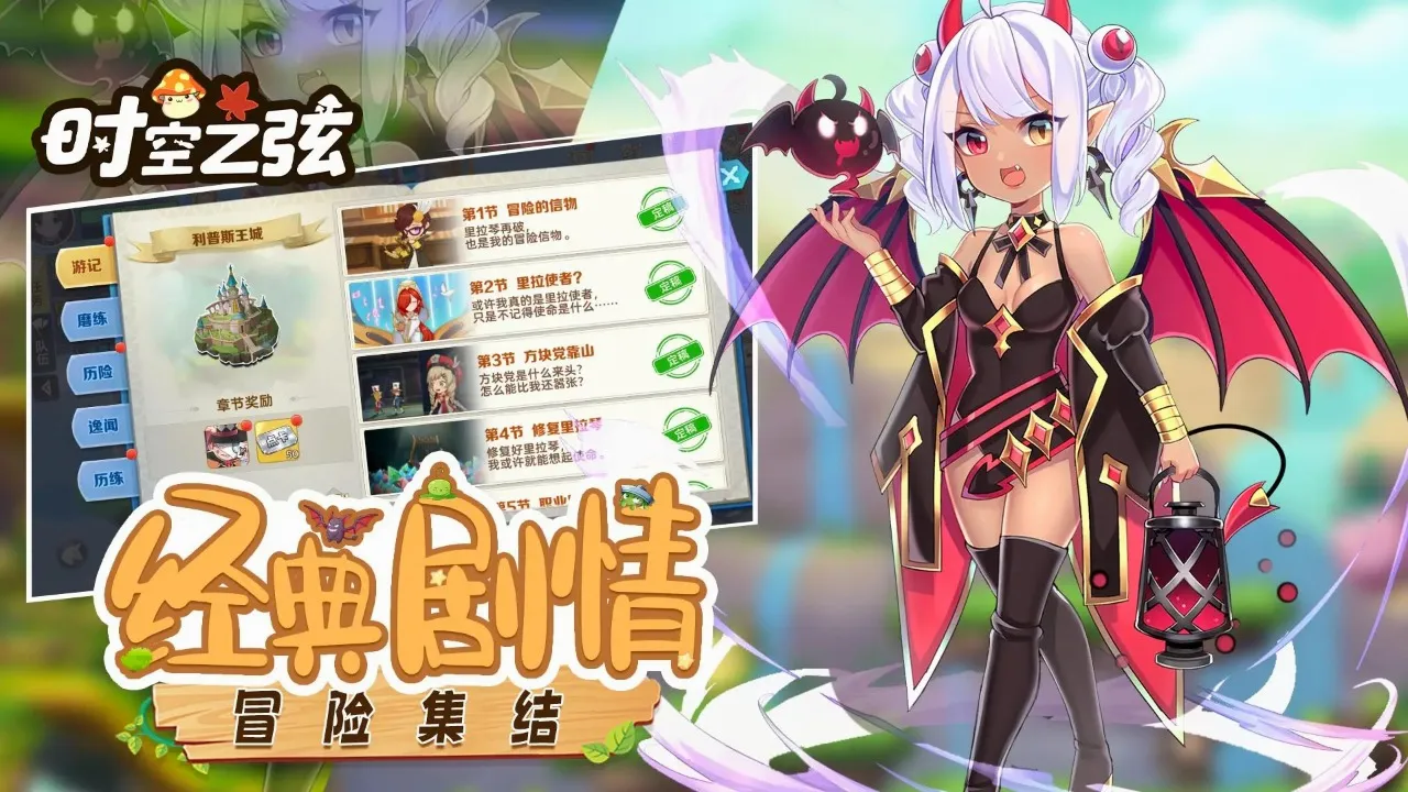 ʱ��֮��(����ð����Ϸ)v1.1.7.18 �ٷ������ͼ