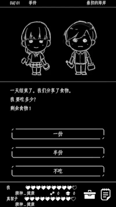 终结的世界与你和我(末日文字生存游戏) 终结的世界与你和我(末日文字生存游戏)