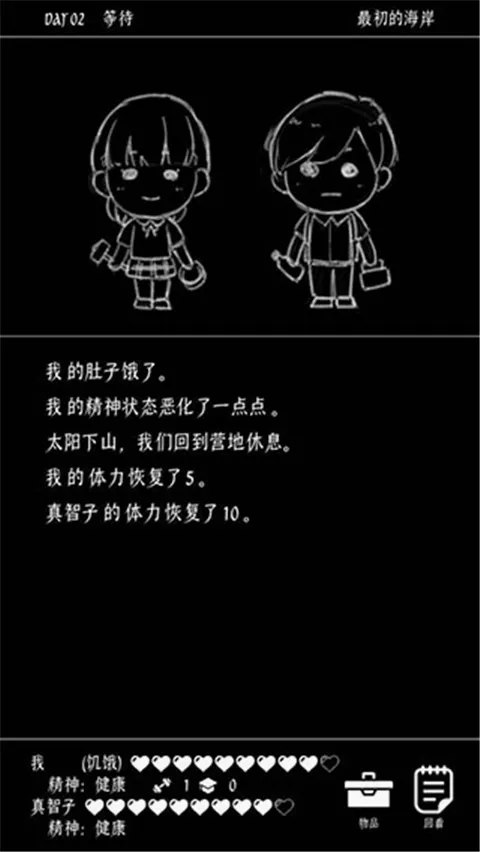 终结的世界与你和我(末日文字生存游戏) 终结的世界与你和我(末日文字生存游戏)