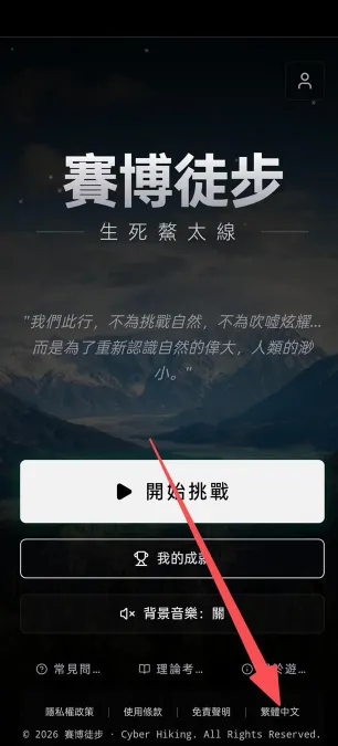 赛博徒步之生死鳌太线(鳌太线徒步游戏) 赛博徒步之生死鳌太线(鳌太线徒步游戏)