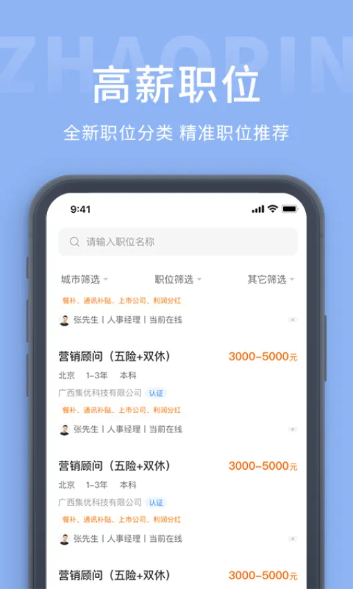 崇左人才网(人才招聘平台) 崇左人才网(人才招聘平台)