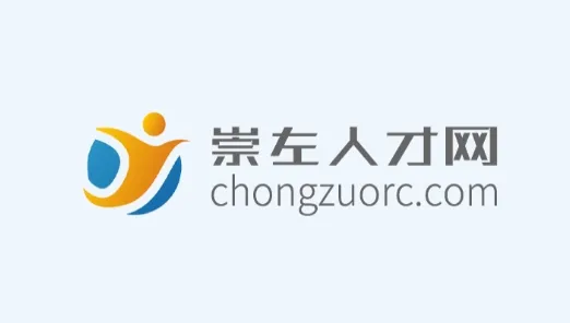 崇左人才网(人才招聘平台) 崇左人才网(人才招聘平台)