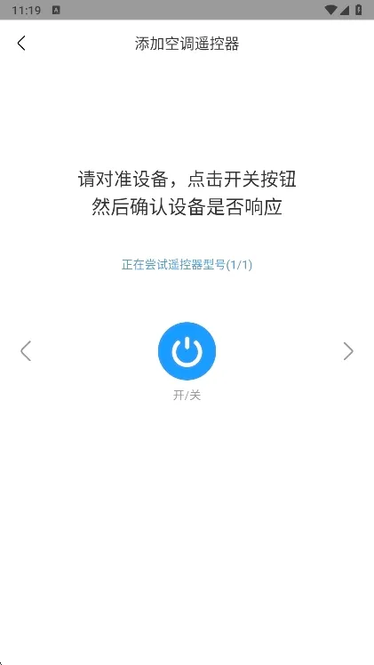 智能空调遥控器(空调万能遥控) 智能空调遥控器(空调万能遥控)