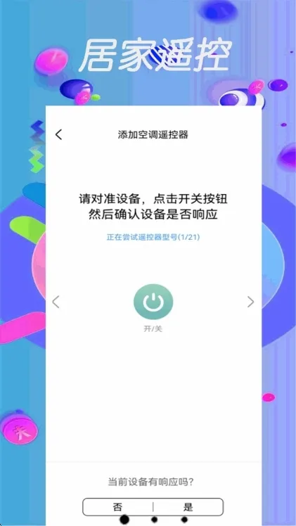 智能空调遥控器(空调万能遥控) 智能空调遥控器(空调万能遥控)