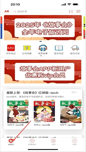 故事会最新手机版 故事会最新手机版