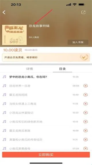 故事会最新手机版 故事会最新手机版