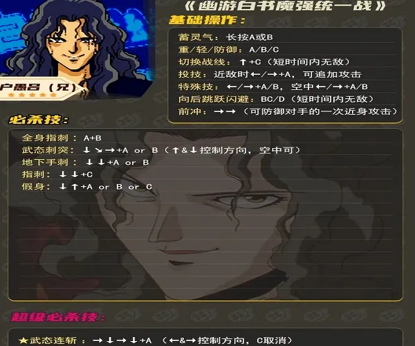 幽游白书魔强统一战最新手机版 幽游白书魔强统一战最新手机版