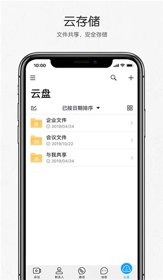 好信云会议(云视频会议软件) 好信云会议(云视频会议软件)