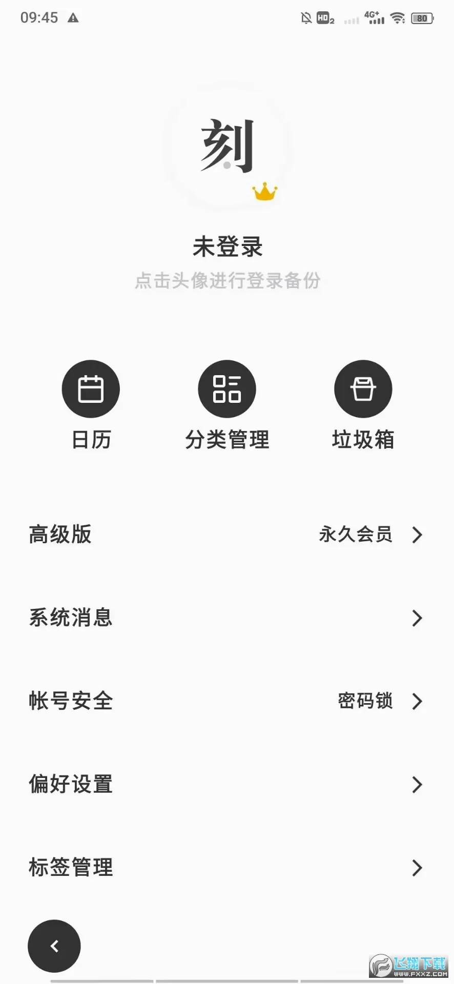 һ���ռ�2026�ٷ����°汾v2.0.8 �ٷ������ͼ