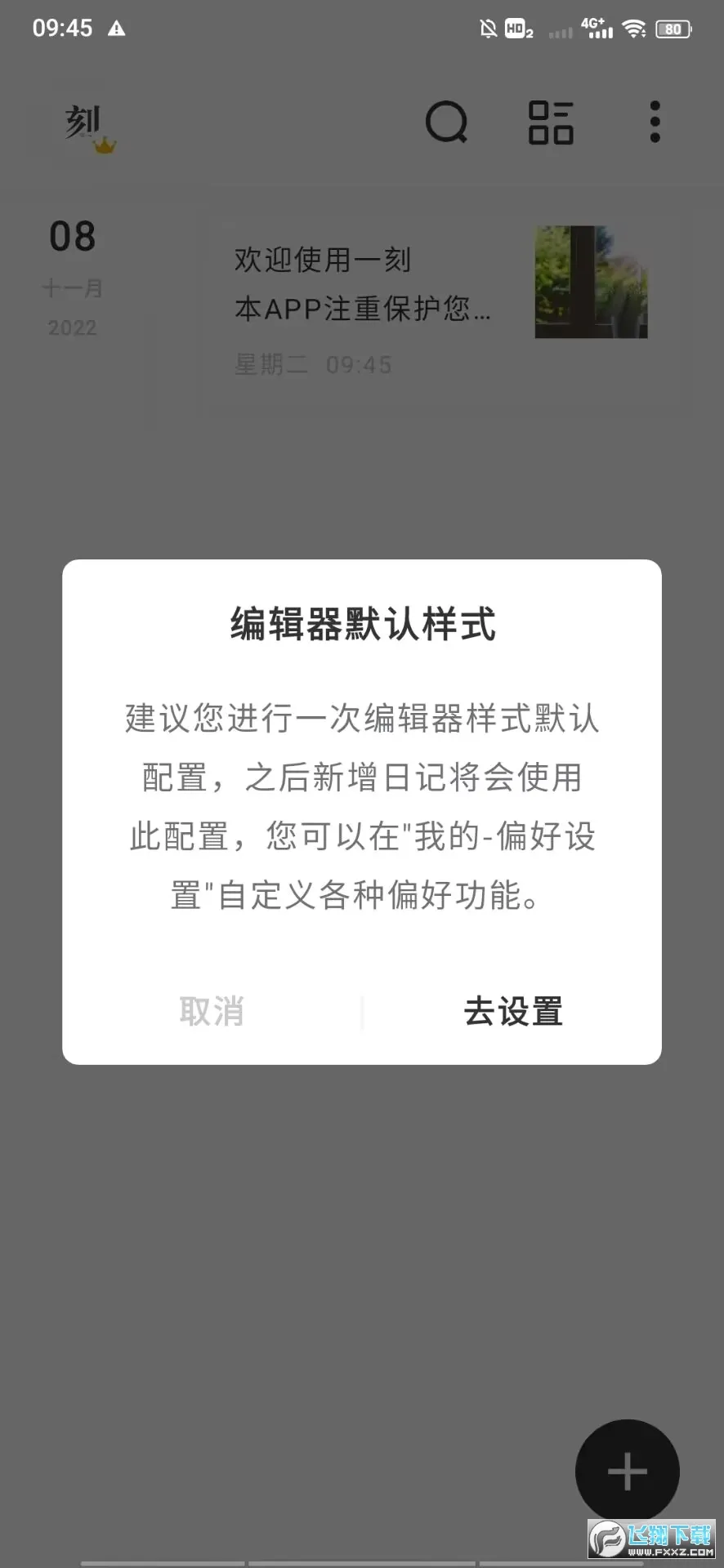 һ���ռ�2026�ٷ����°汾v2.0.8 �ٷ������ͼ