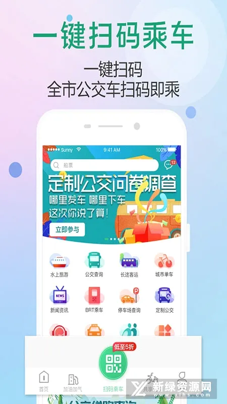 出行南宁(智慧出行平台) 出行南宁(智慧出行平台)