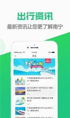 出行南宁(智慧出行平台) 出行南宁(智慧出行平台)