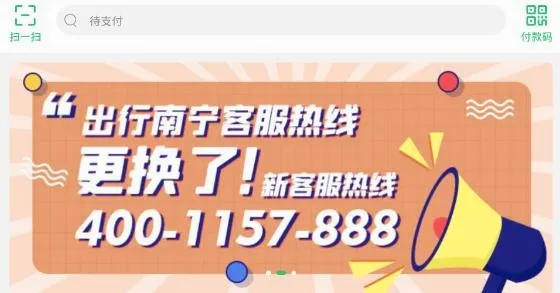 出行南宁(智慧出行平台) 出行南宁(智慧出行平台)