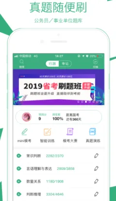 腰果公考(公务员备考软件) 腰果公考(公务员备考软件)