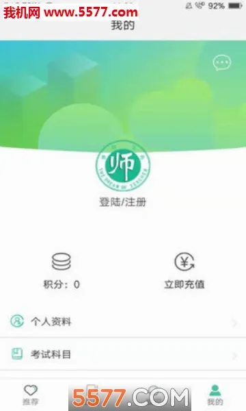 ȫ�񿼽�ʦ(��ʦ���Ա�������)v3.3.6 ��׿���ͼ