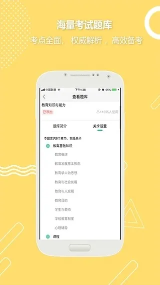 全民考教师(教师考试备考软件) 全民考教师(教师考试备考软件)