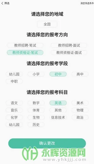 全民考教师(教师考试备考软件) 全民考教师(教师考试备考软件)