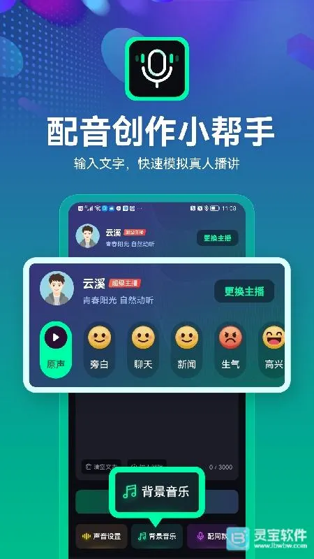 小配音最新手机版 小配音最新手机版