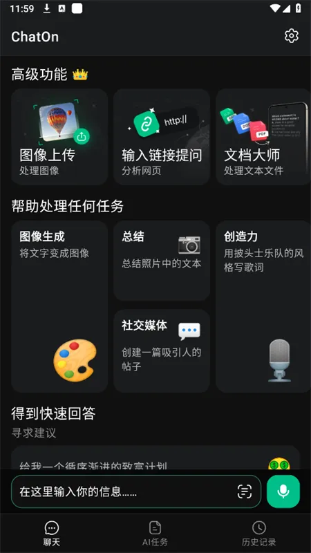 ChatOn(AI������������)v1.2.48-29 ��׿���ͼ