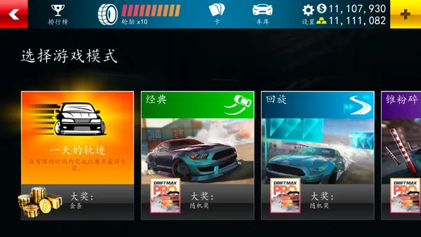 赛道漂移(赛车漂移游戏) 赛道漂移(赛车漂移游戏)