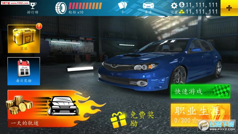 赛道漂移(赛车漂移游戏) 赛道漂移(赛车漂移游戏)