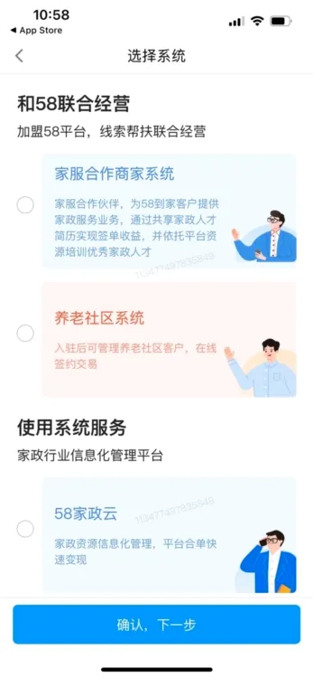 58智慧家政2026官方最新版本 58智慧家政2026官方最新版本