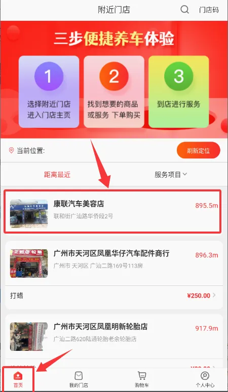 枫车养车(汽车养车服务) 枫车养车(汽车养车服务)