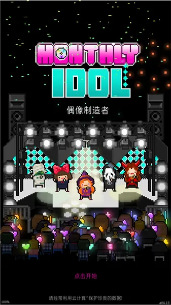 月刊偶像(偶像经营游戏) 月刊偶像(偶像经营游戏)