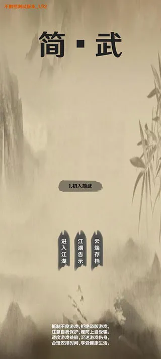 简武(武侠挂机文字游戏) 简武(武侠挂机文字游戏)