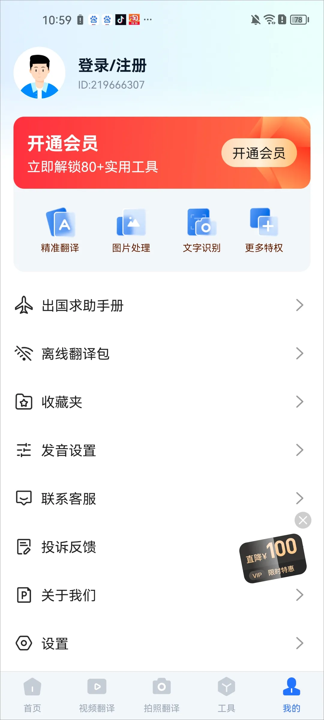 全能翻译官最新手机版 全能翻译官最新手机版