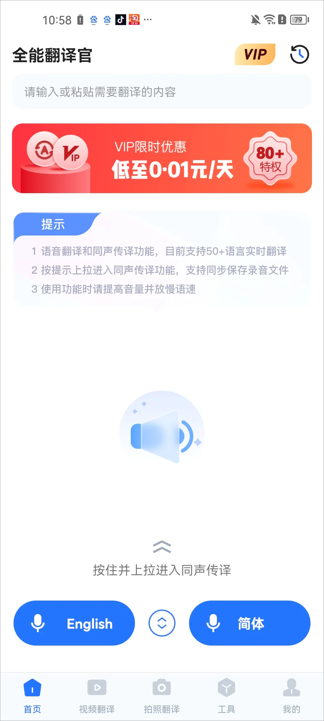 全能翻译官最新手机版 全能翻译官最新手机版