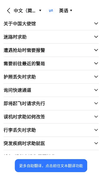 全能翻译官最新手机版 全能翻译官最新手机版
