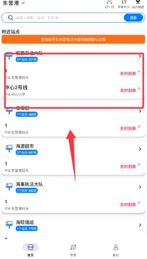 易公交(公交查询软件) 易公交(公交查询软件)