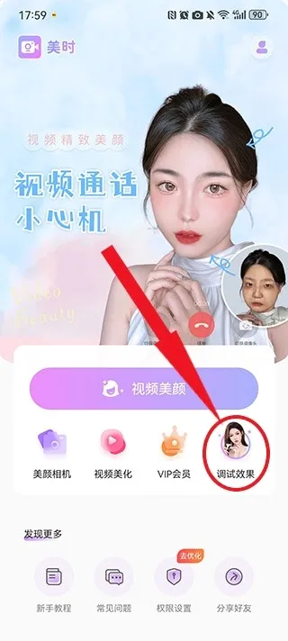 美时视频美颜安卓版手机版 美时视频美颜安卓版手机版