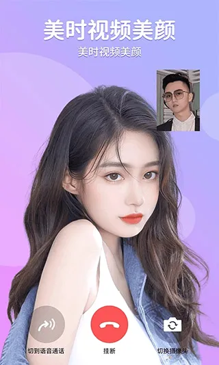 美时视频美颜安卓版手机版 美时视频美颜安卓版手机版